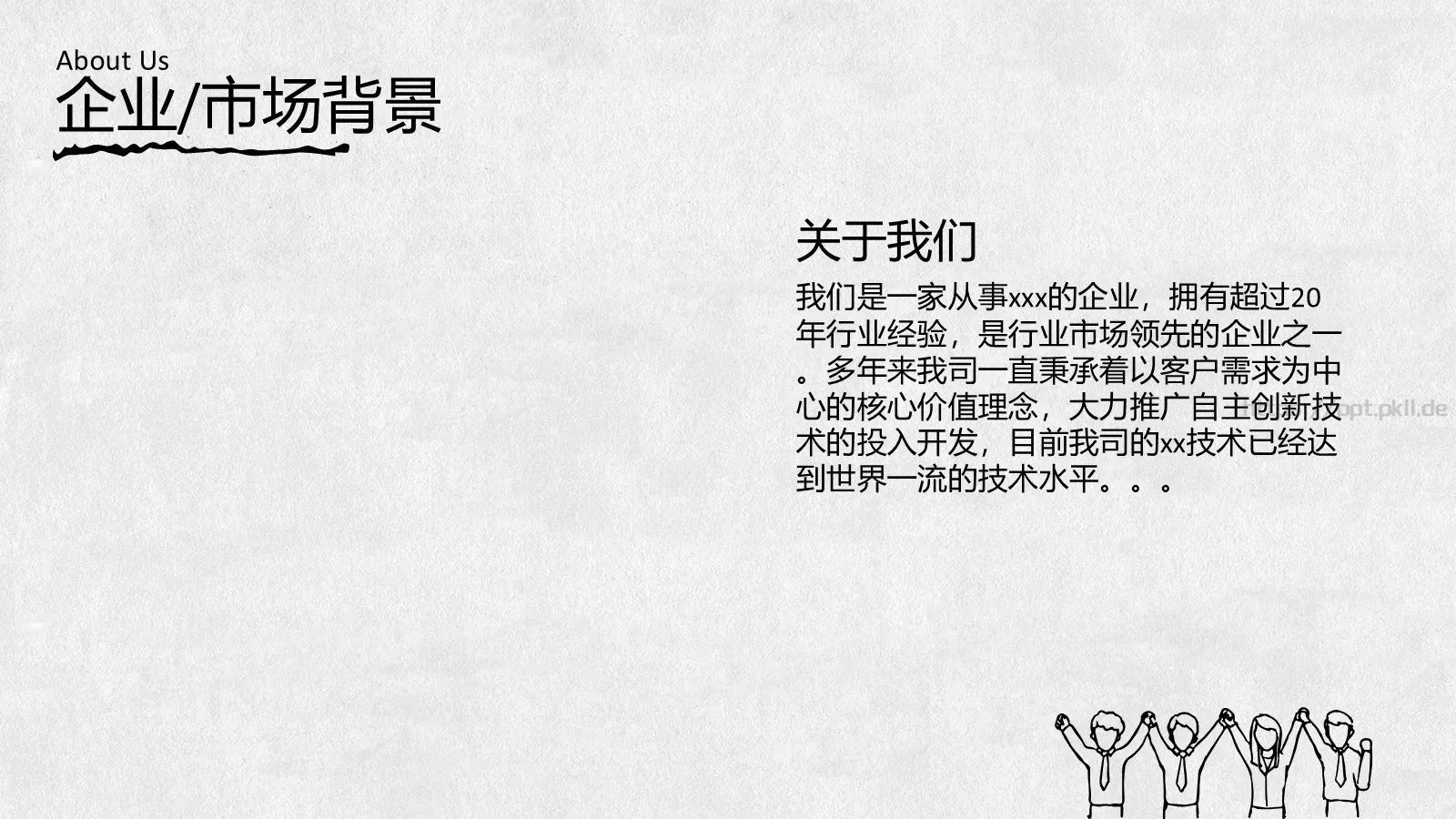 手绘风通用PPT模板 第 5 页预览图