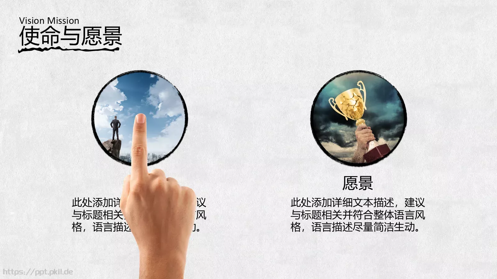 手绘风通用PPT模板 第 7 页预览图