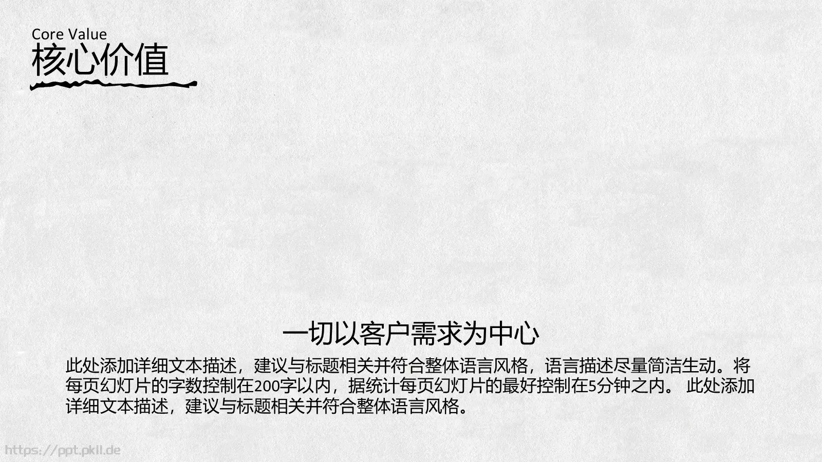手绘风通用PPT模板 第 6 页预览图