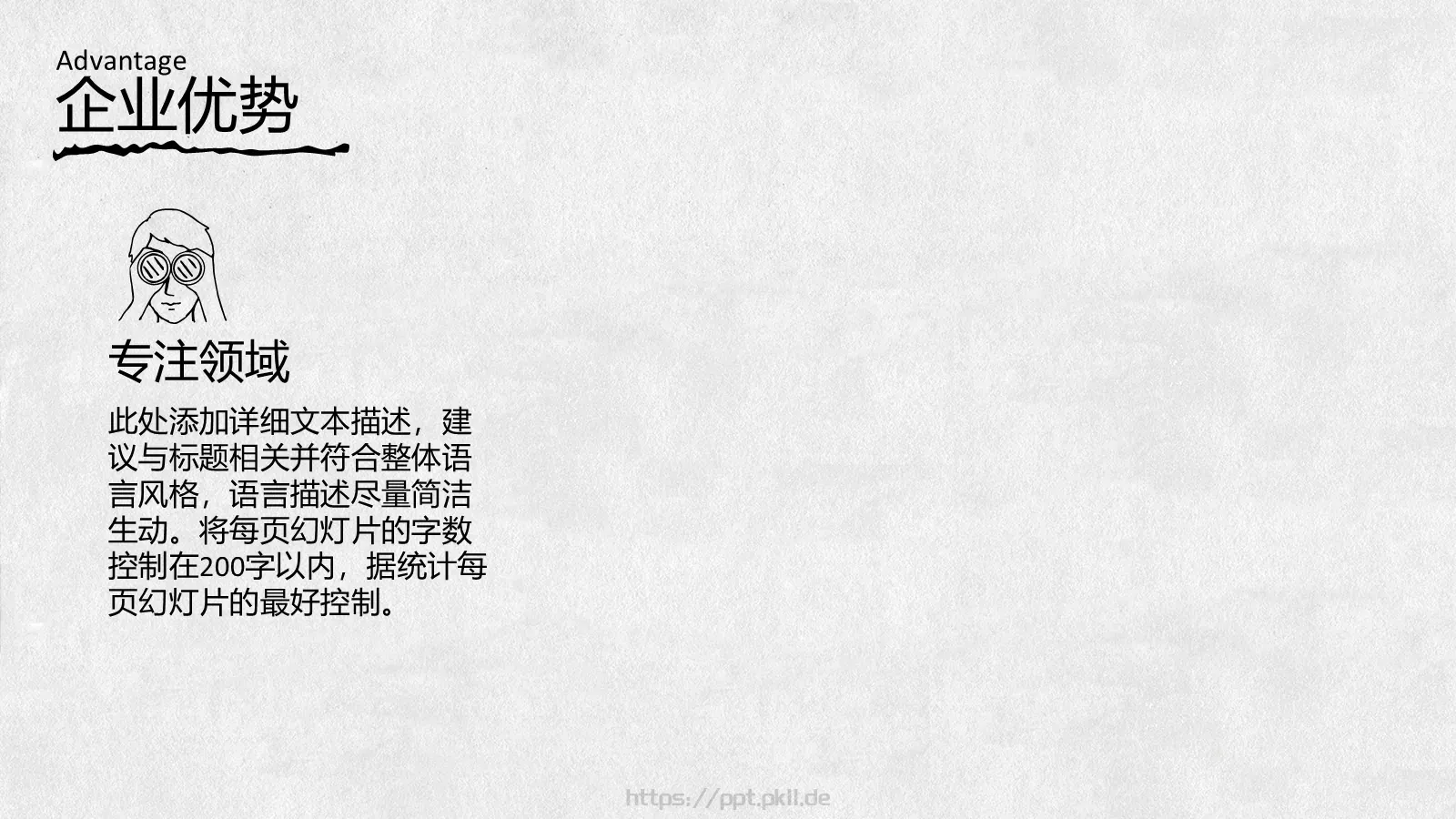 手绘风通用PPT模板 第 11 页预览图