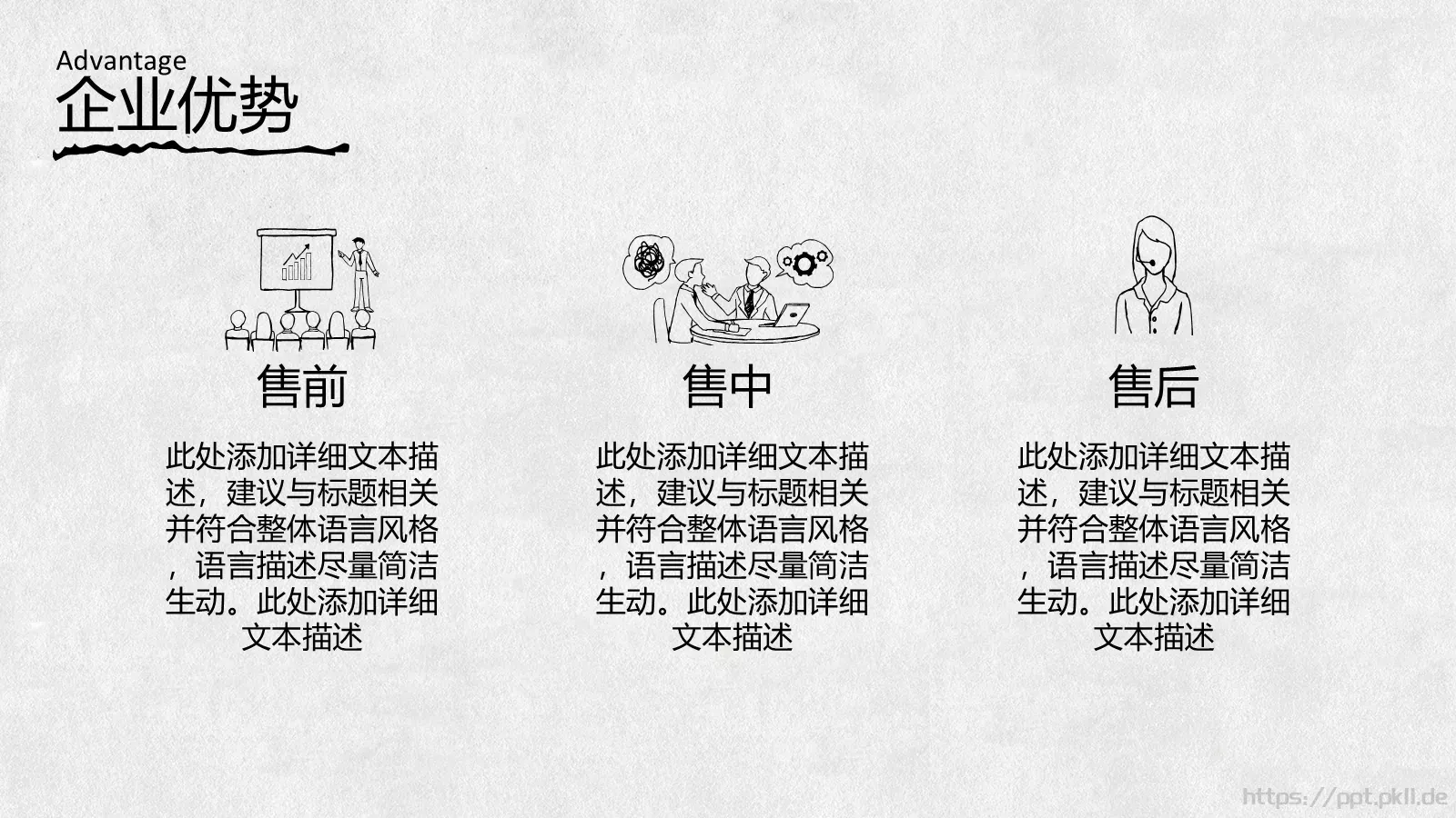 手绘风通用PPT模板 第 10 页预览图