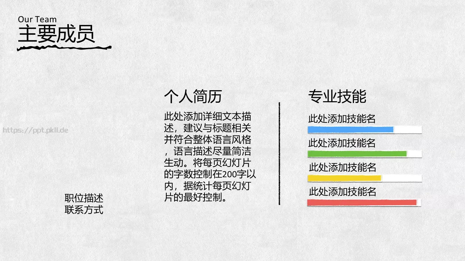 手绘风通用PPT模板 第 14 页预览图