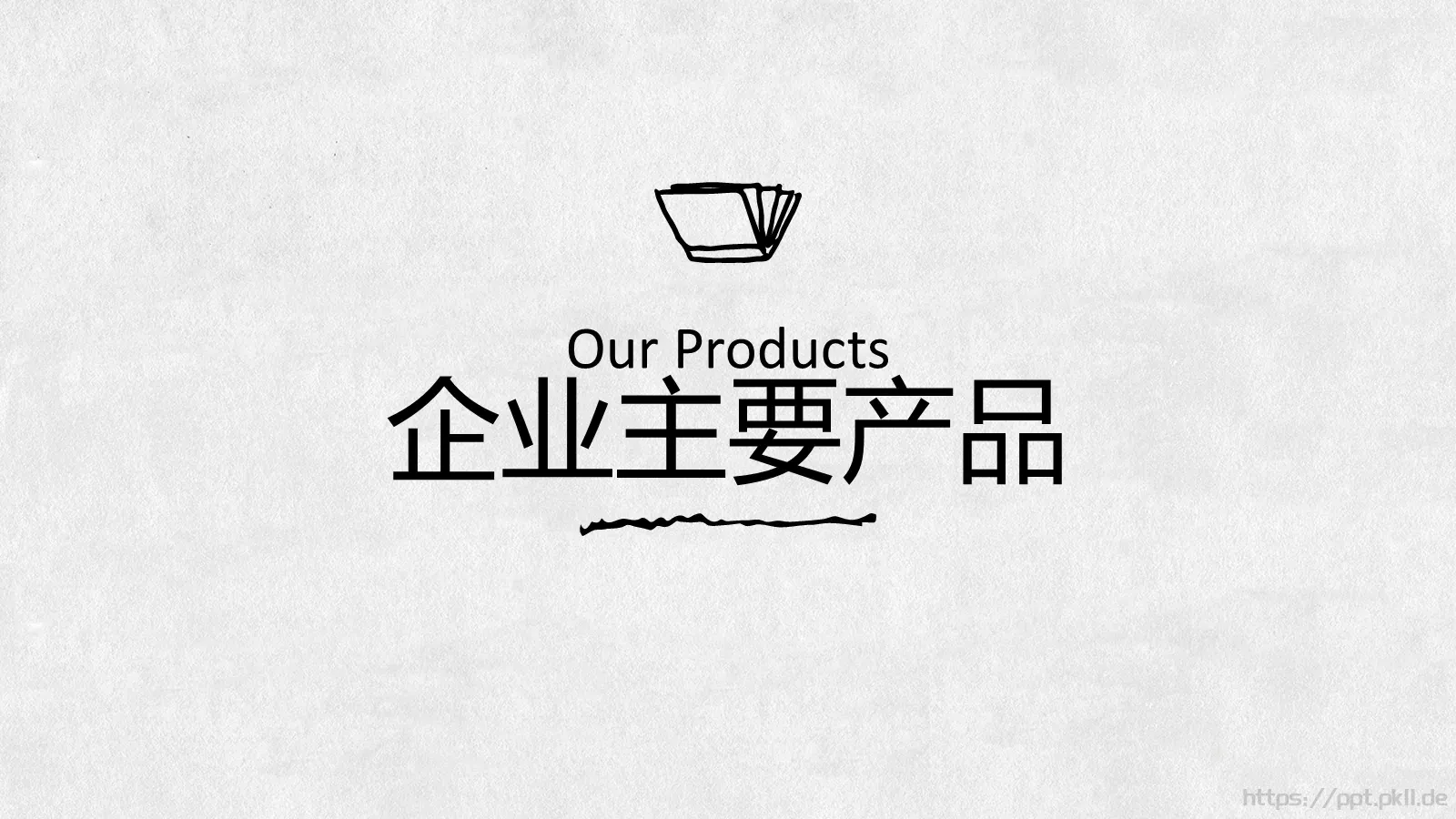 手绘风通用PPT模板 第 17 页预览图