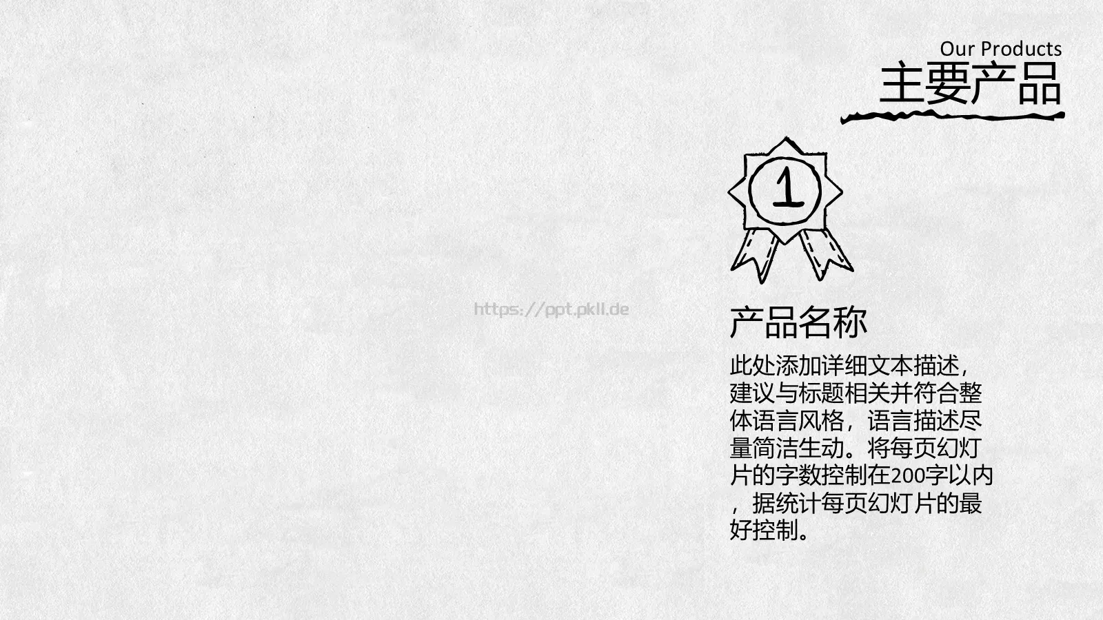 手绘风通用PPT模板 第 18 页预览图