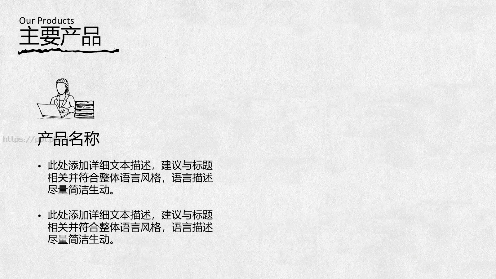 手绘风通用PPT模板 第 21 页预览图