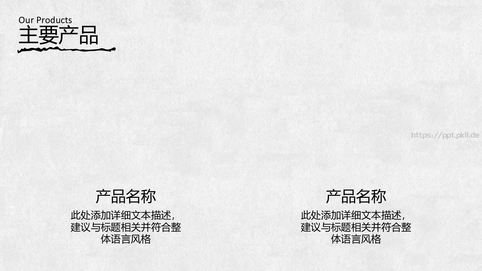 手绘风通用PPT模板 第 20 页预览图