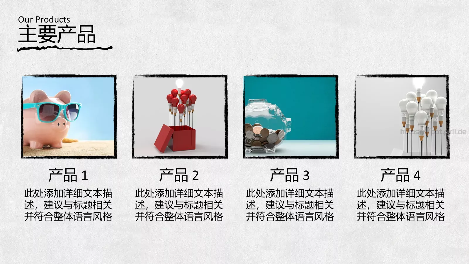 手绘风通用PPT模板 第 19 页预览图