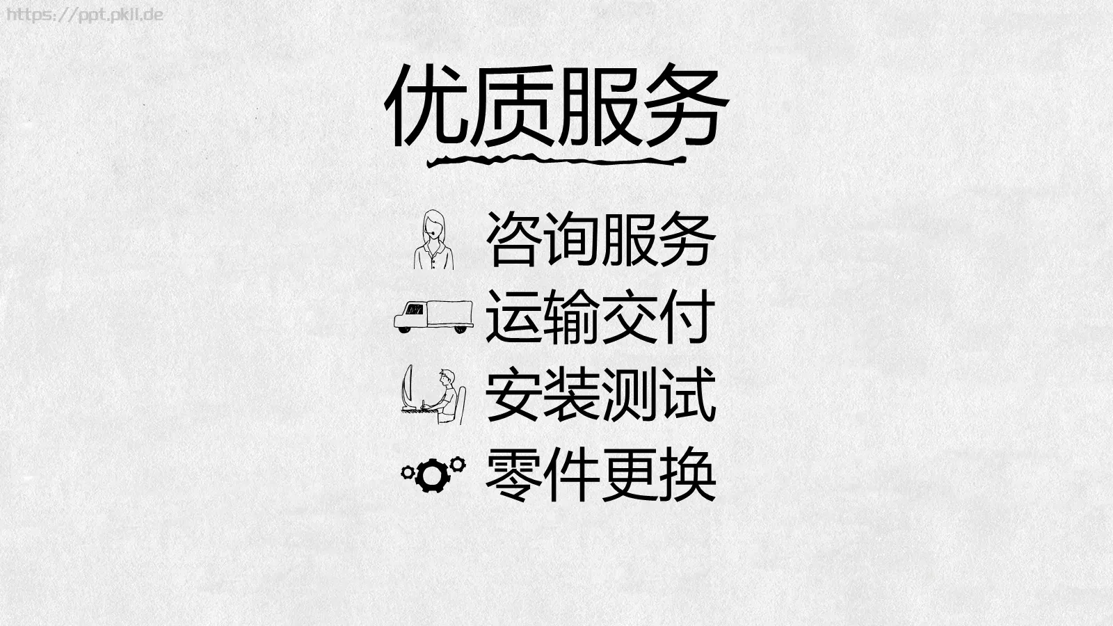 手绘风通用PPT模板 第 23 页预览图