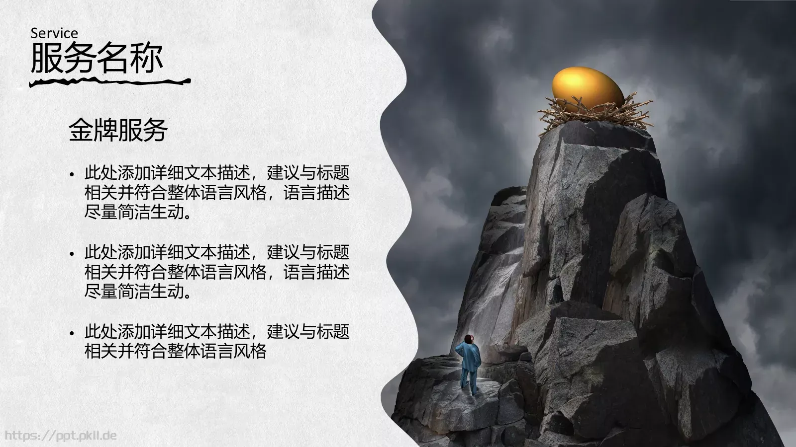 手绘风通用PPT模板 第 25 页预览图