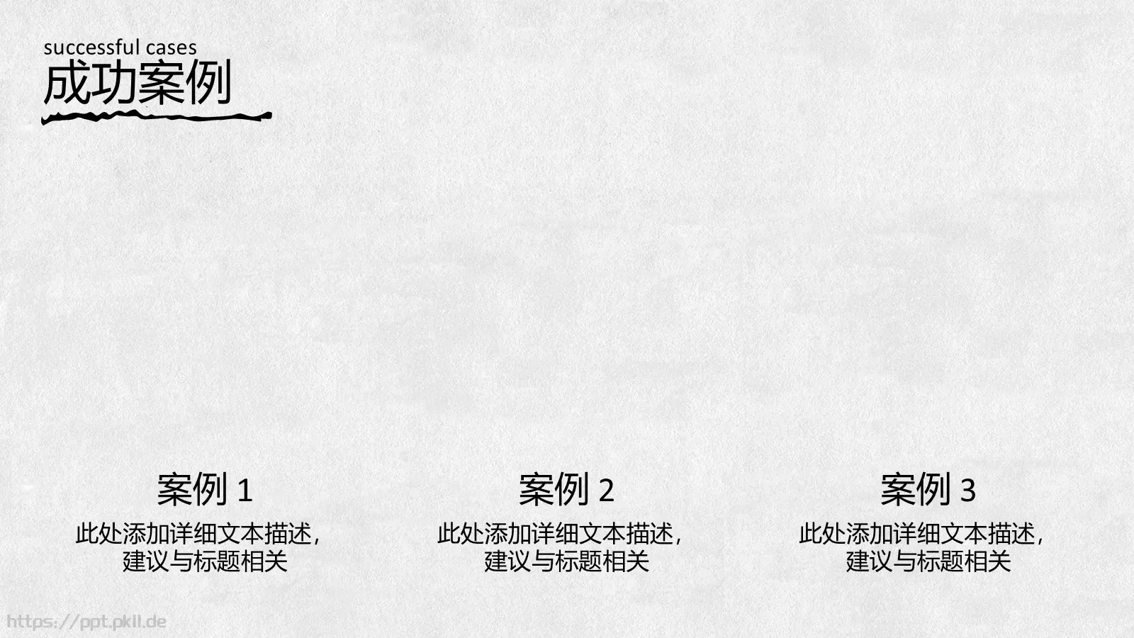 手绘风通用PPT模板 第 35 页预览图