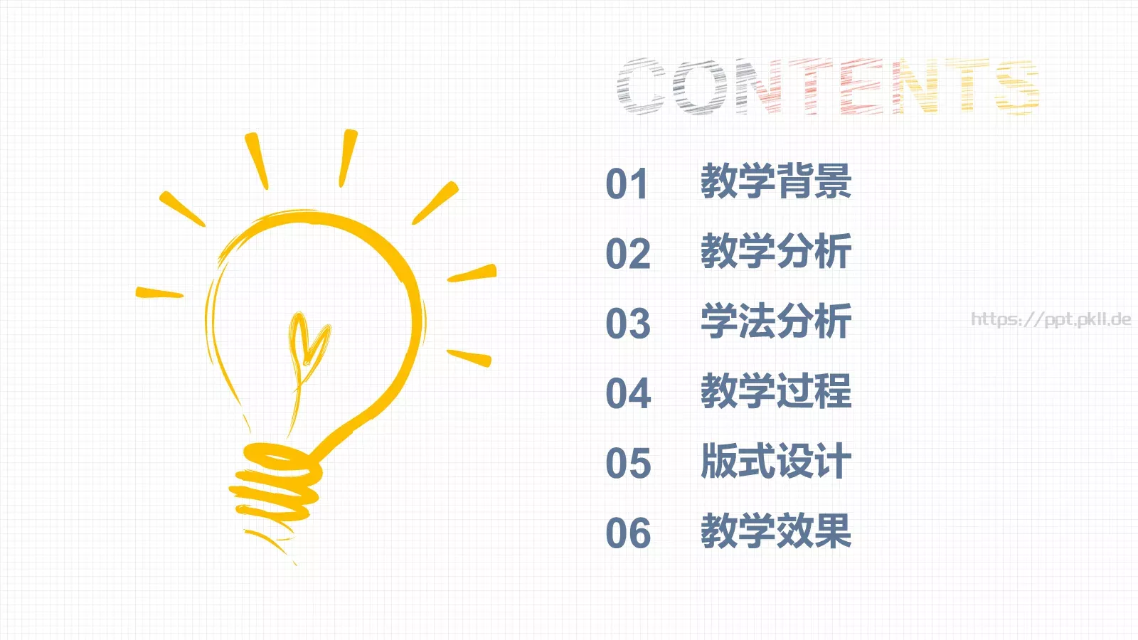 教学说课教师说课PPT模板 第 2 页缩略图