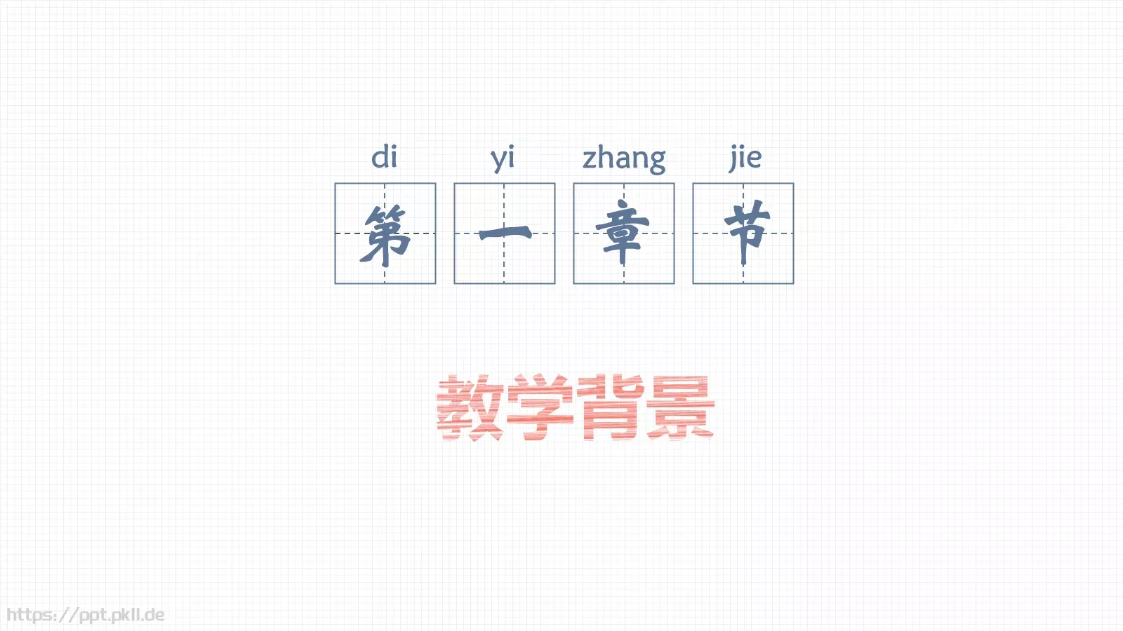教学说课教师说课PPT模板 第 3 页缩略图