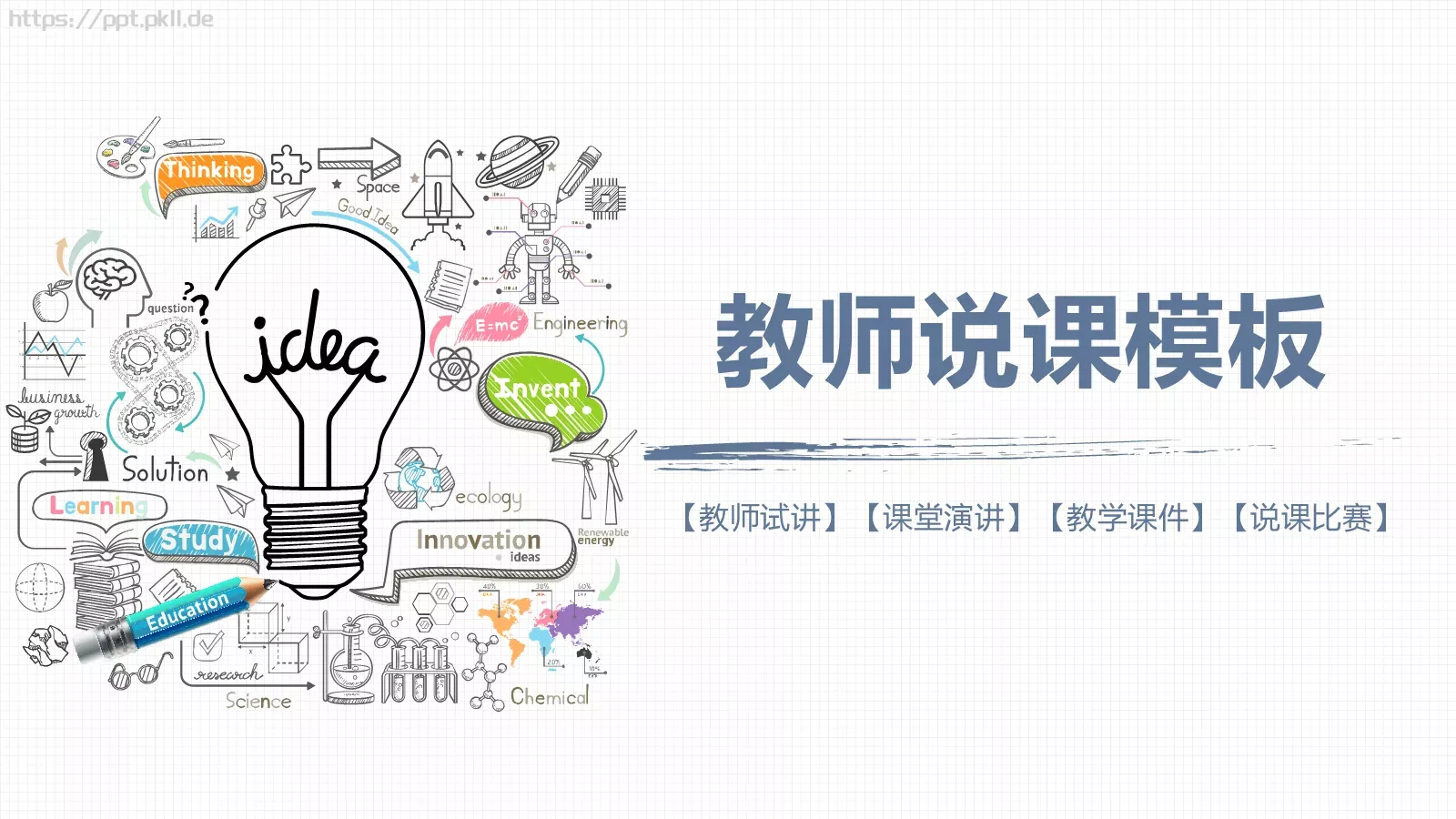 教学说课教师说课PPT模板 第 1 页缩略图