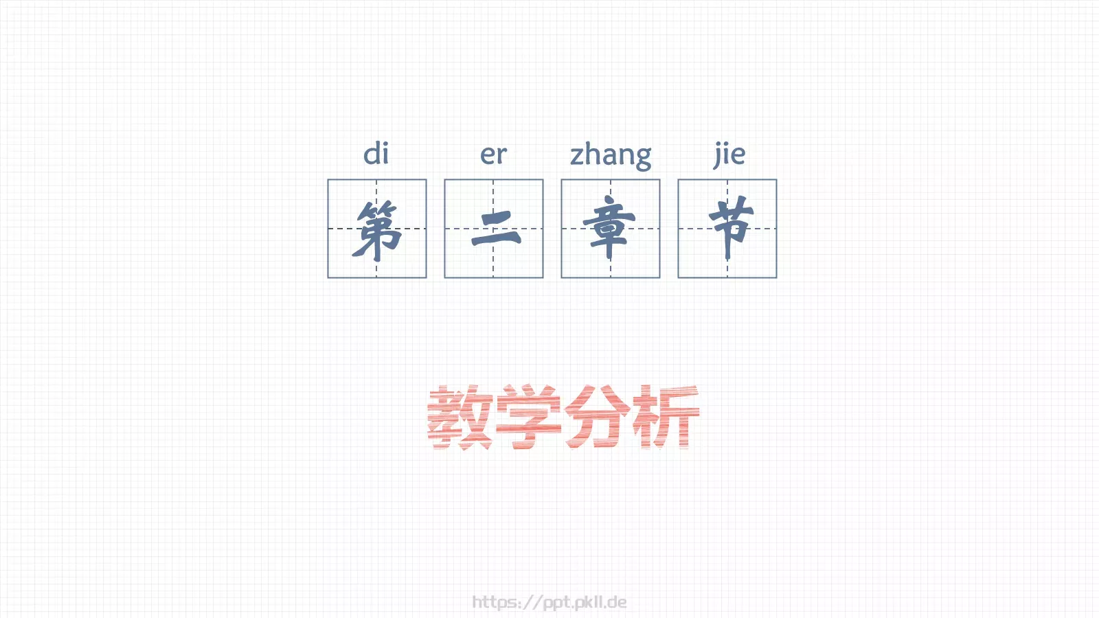 教学说课教师说课PPT模板 第 8 页预览图