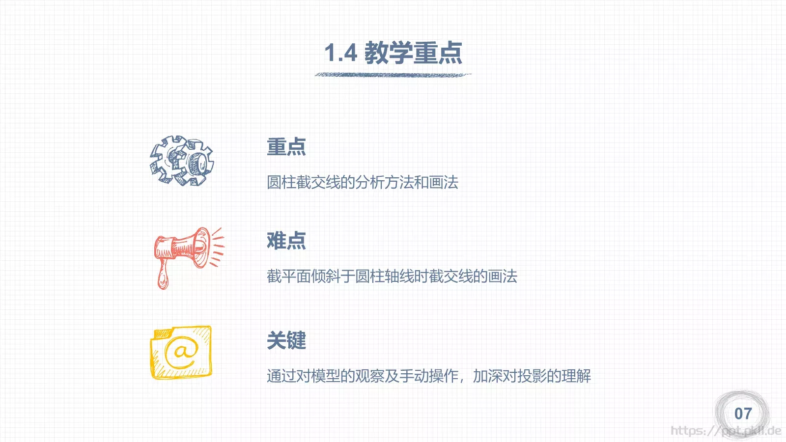 教学说课教师说课PPT模板 第 7 页预览图