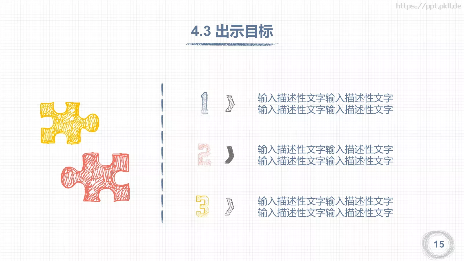 教学说课教师说课PPT模板 第 15 页预览图