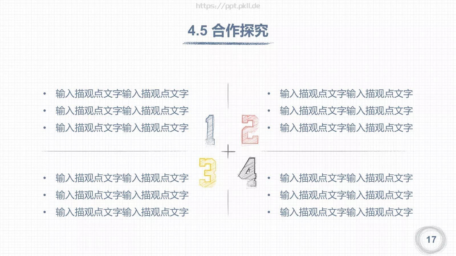 教学说课教师说课PPT模板 第 17 页预览图