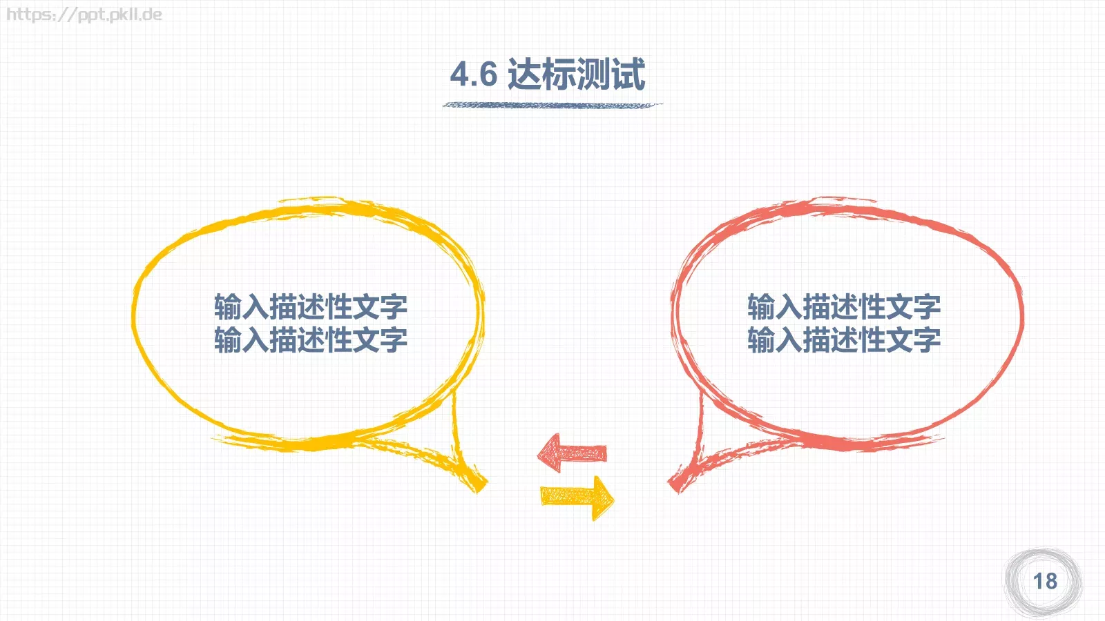 教学说课教师说课PPT模板 第 18 页预览图