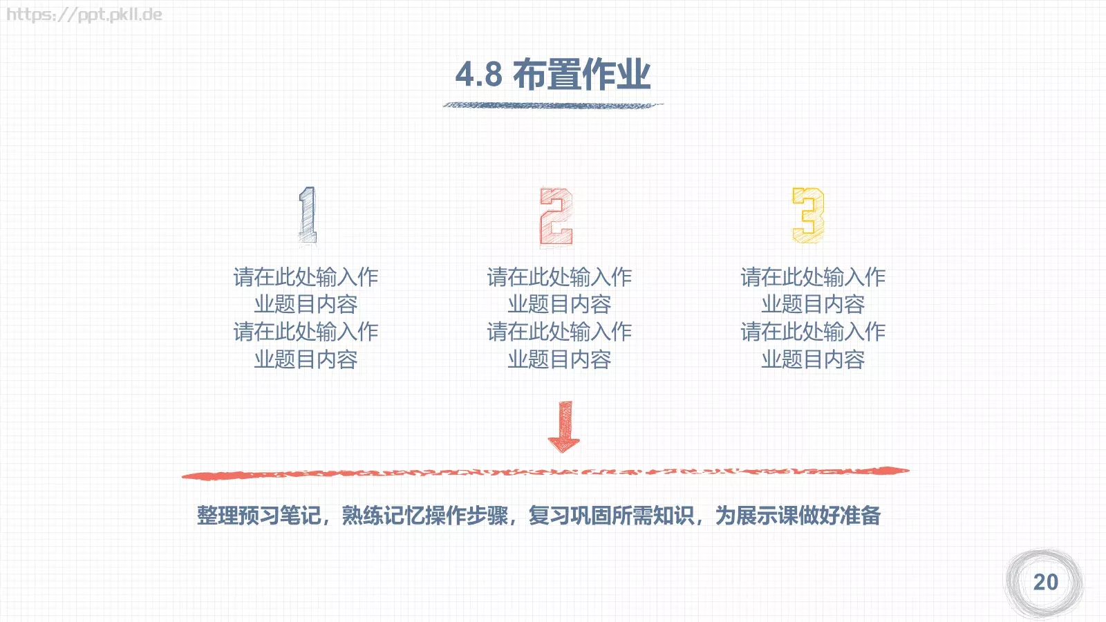 教学说课教师说课PPT模板 第 20 页预览图