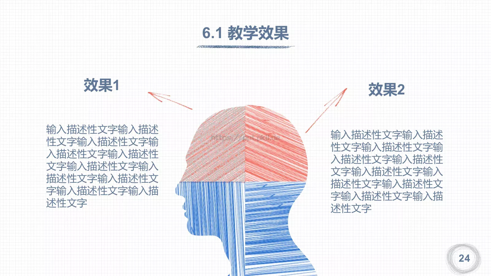 教学说课教师说课PPT模板 第 24 页预览图