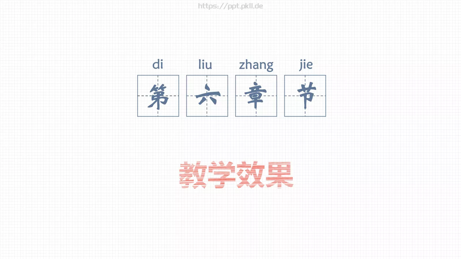 教学说课教师说课PPT模板 第 23 页预览图
