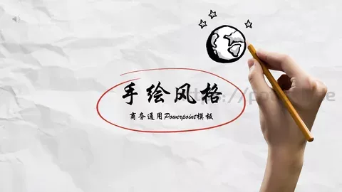 商务汇报手绘风格PPT模板 缩略图