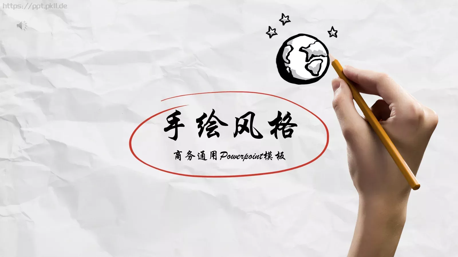 商务汇报手绘风格PPT模板 第 1 页缩略图