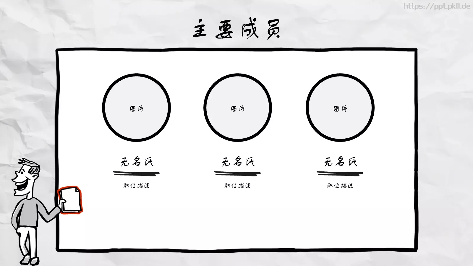 商务汇报手绘风格PPT模板 第 6 页预览图