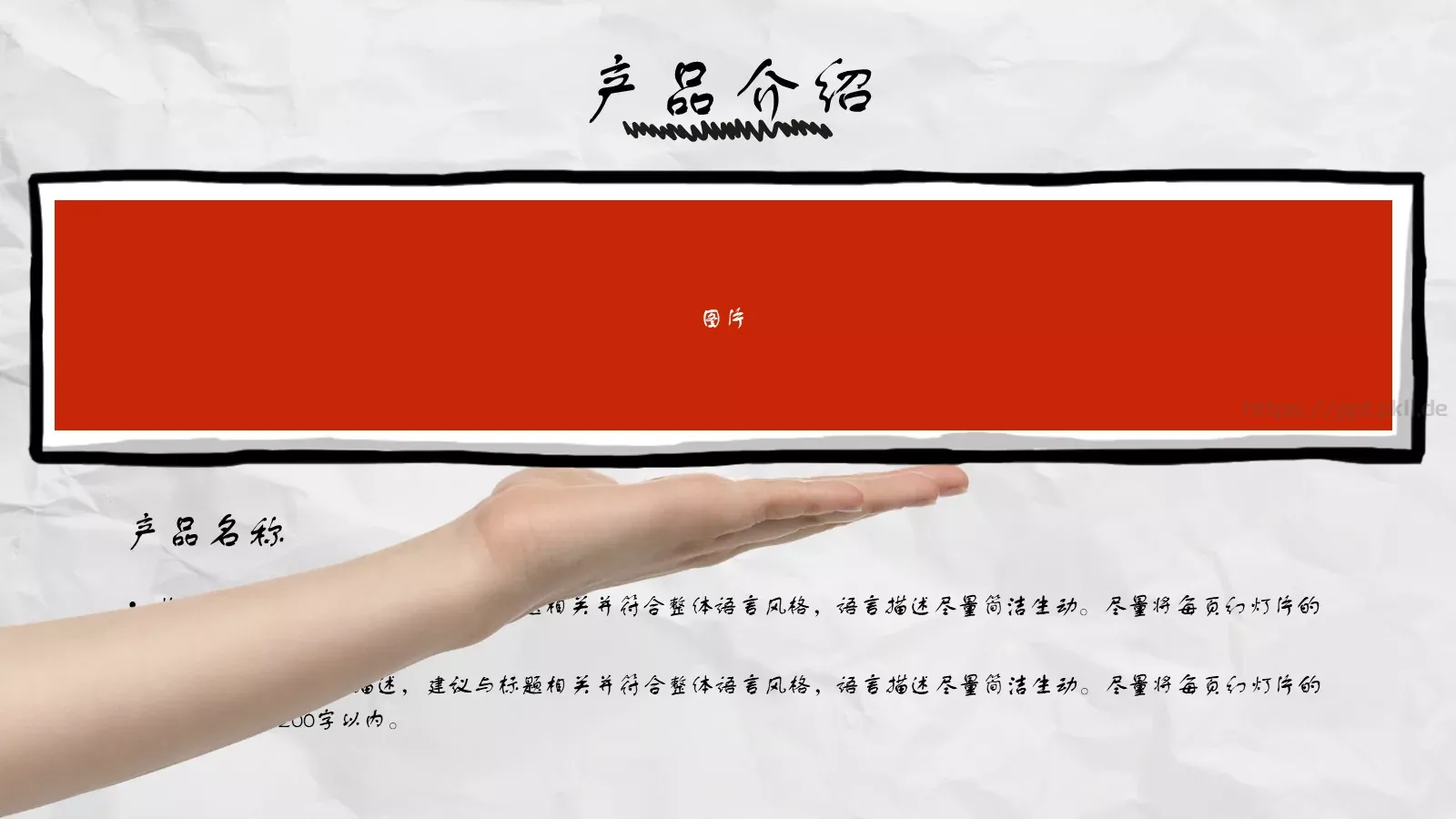 商务汇报手绘风格PPT模板 第 9 页预览图