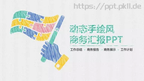 工作计划商务汇报PPT模板 缩略图