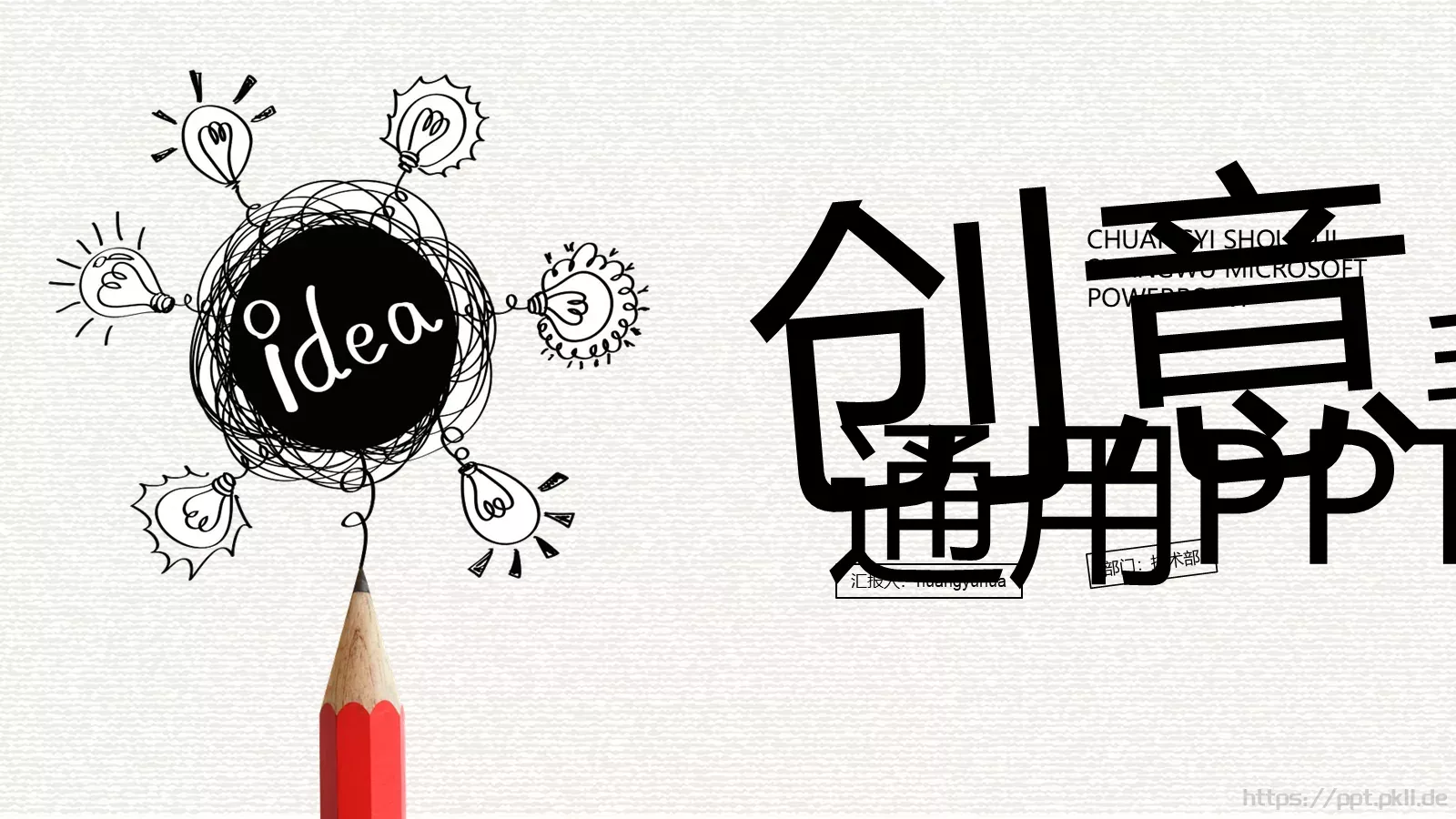 手绘插画风商务汇报PPT模板 第 1 页缩略图