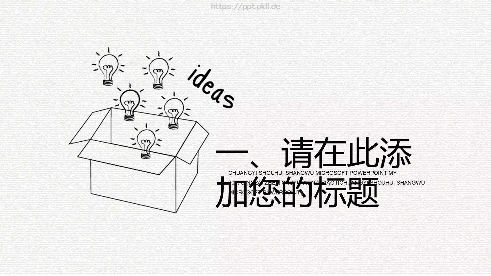 手绘插画风商务汇报PPT模板 第 3 页缩略图