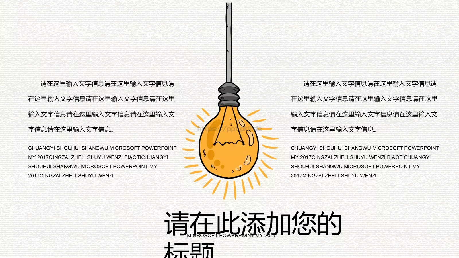 手绘插画风商务汇报PPT模板 第 7 页预览图