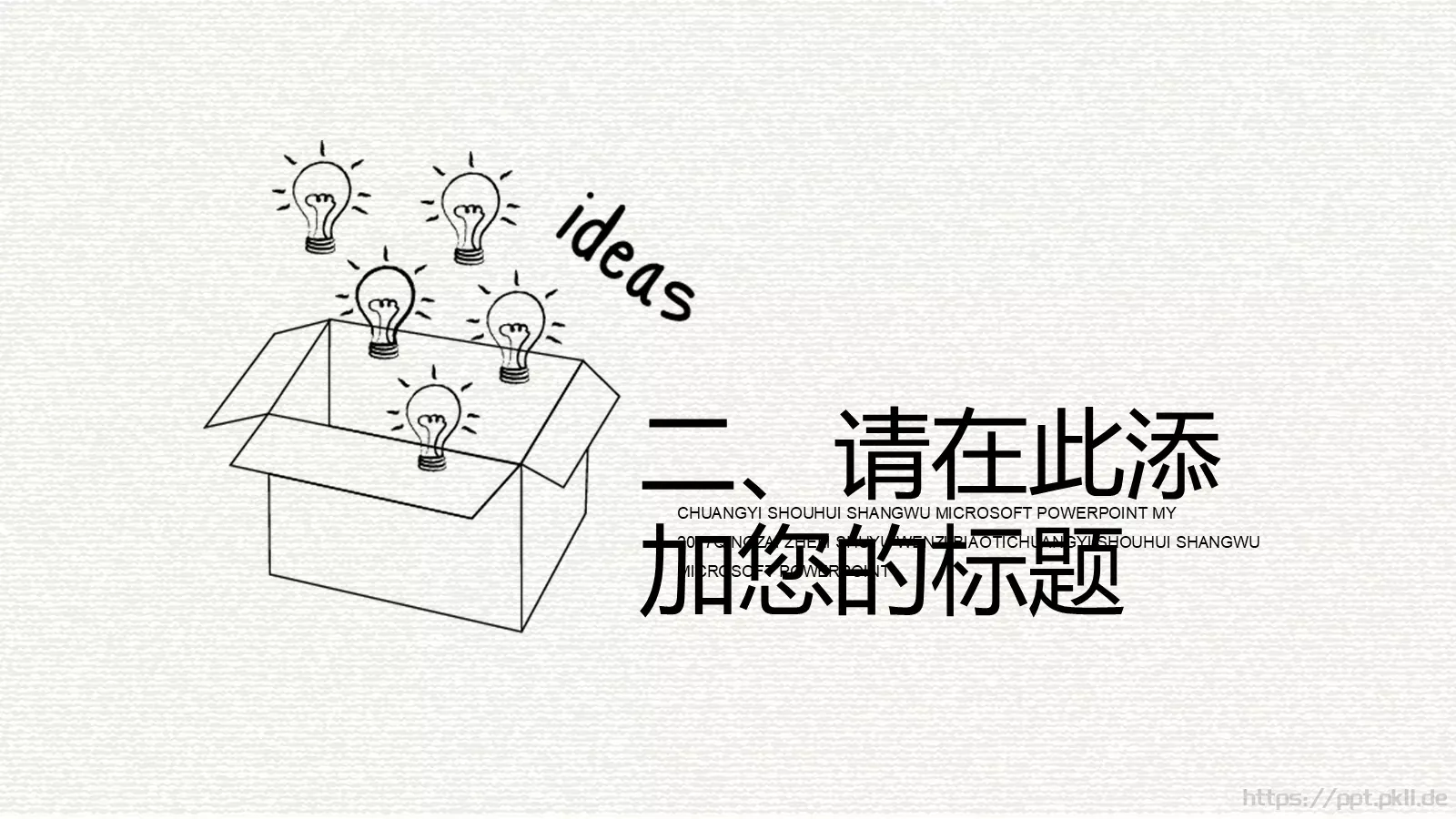 手绘插画风商务汇报PPT模板 第 9 页预览图