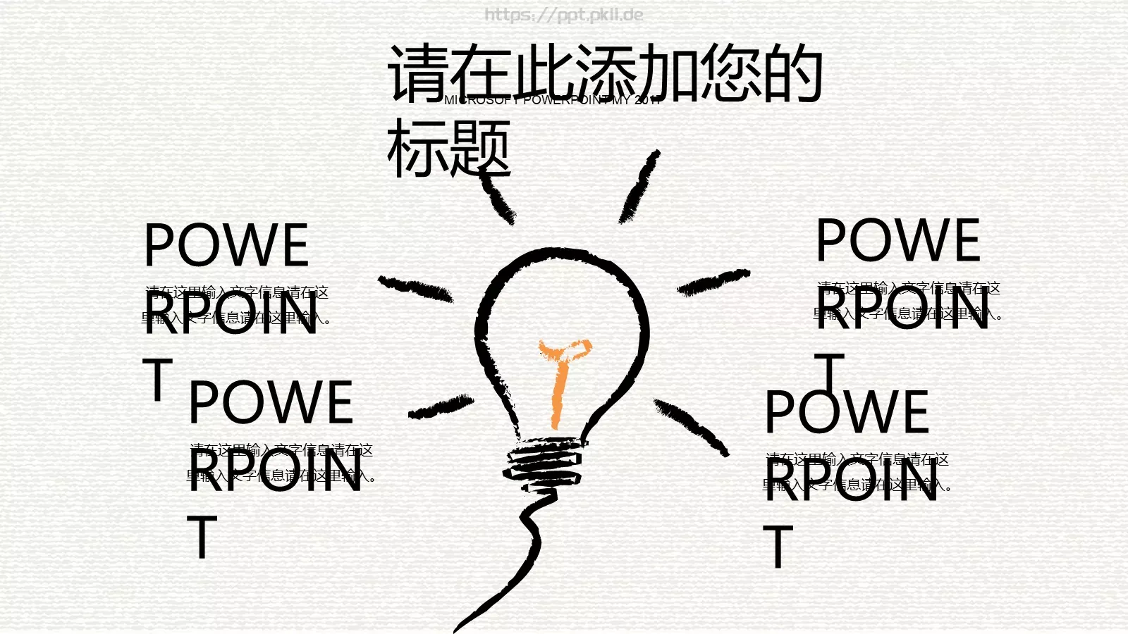 手绘插画风商务汇报PPT模板 第 14 页预览图