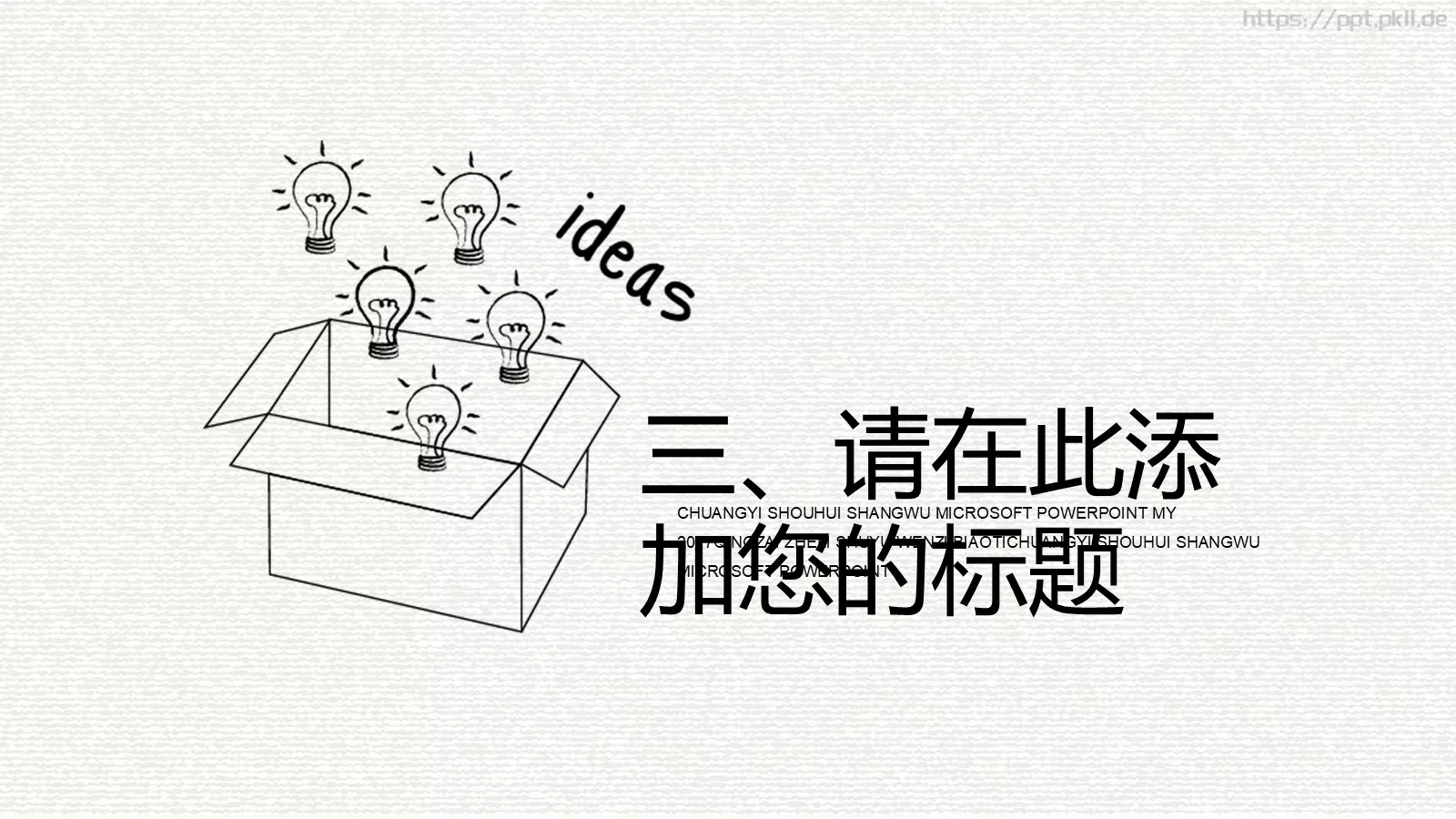 手绘插画风商务汇报PPT模板 第 17 页预览图
