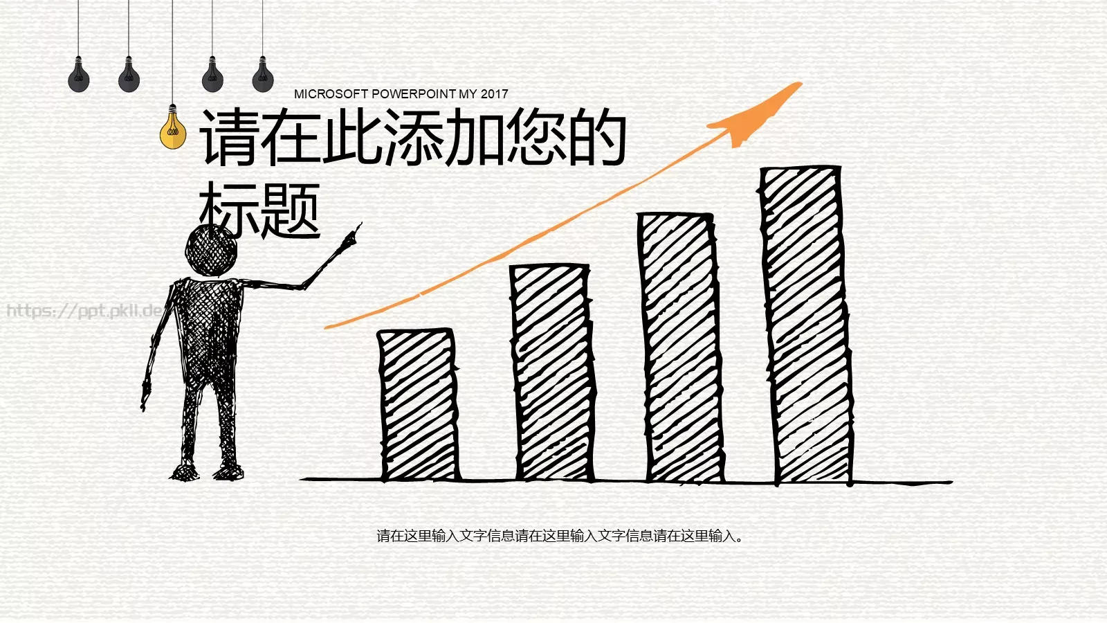 手绘插画风商务汇报PPT模板 第 22 页预览图