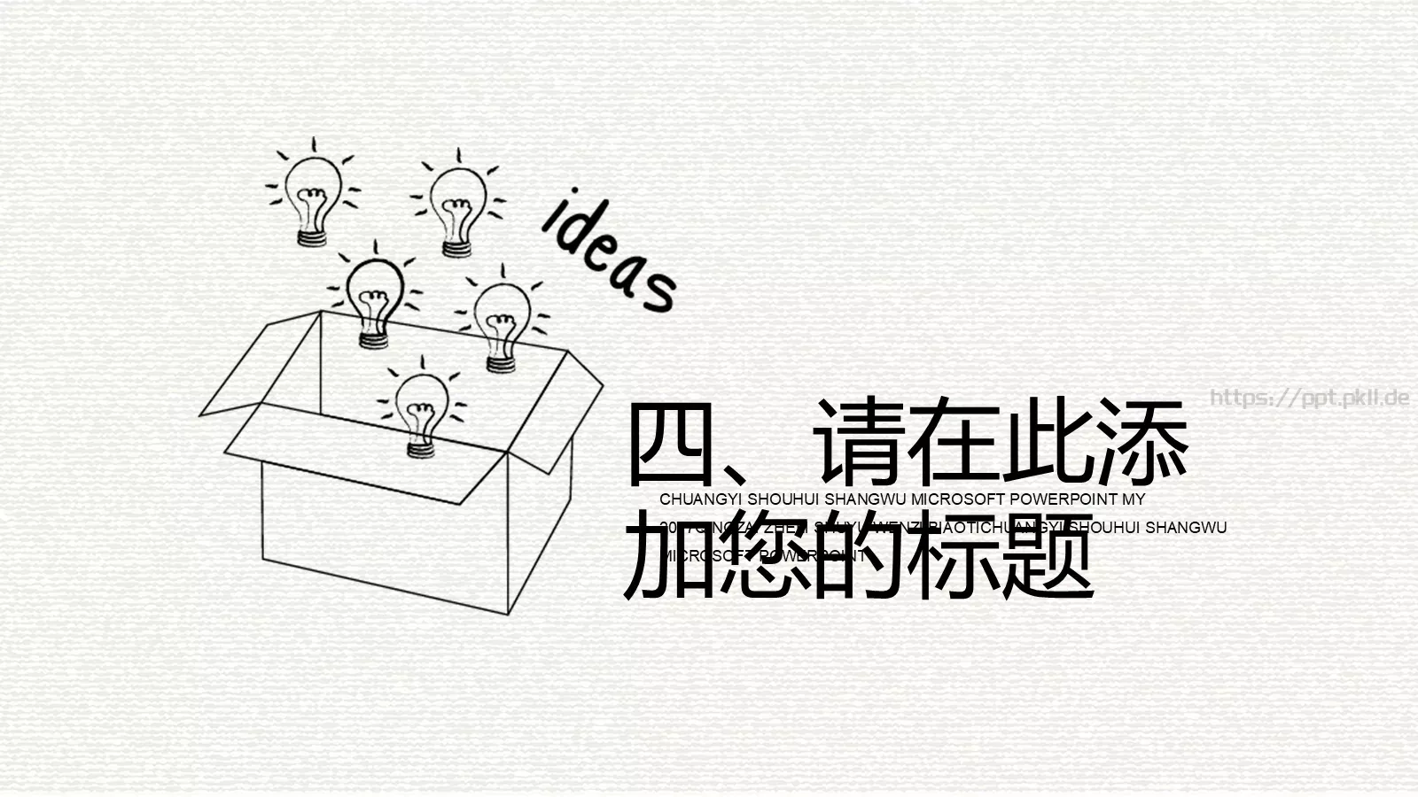 手绘插画风商务汇报PPT模板 第 24 页预览图
