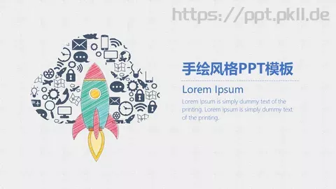 手绘风格通用PPT模板 缩略图