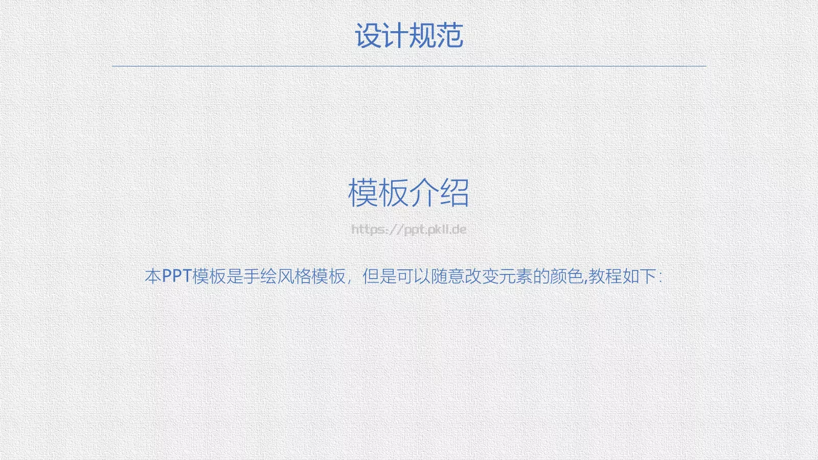 手绘风格通用PPT模板 第 25 页预览图