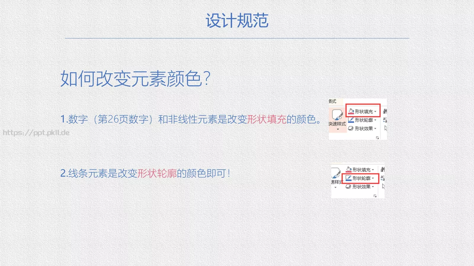 手绘风格通用PPT模板 第 26 页预览图