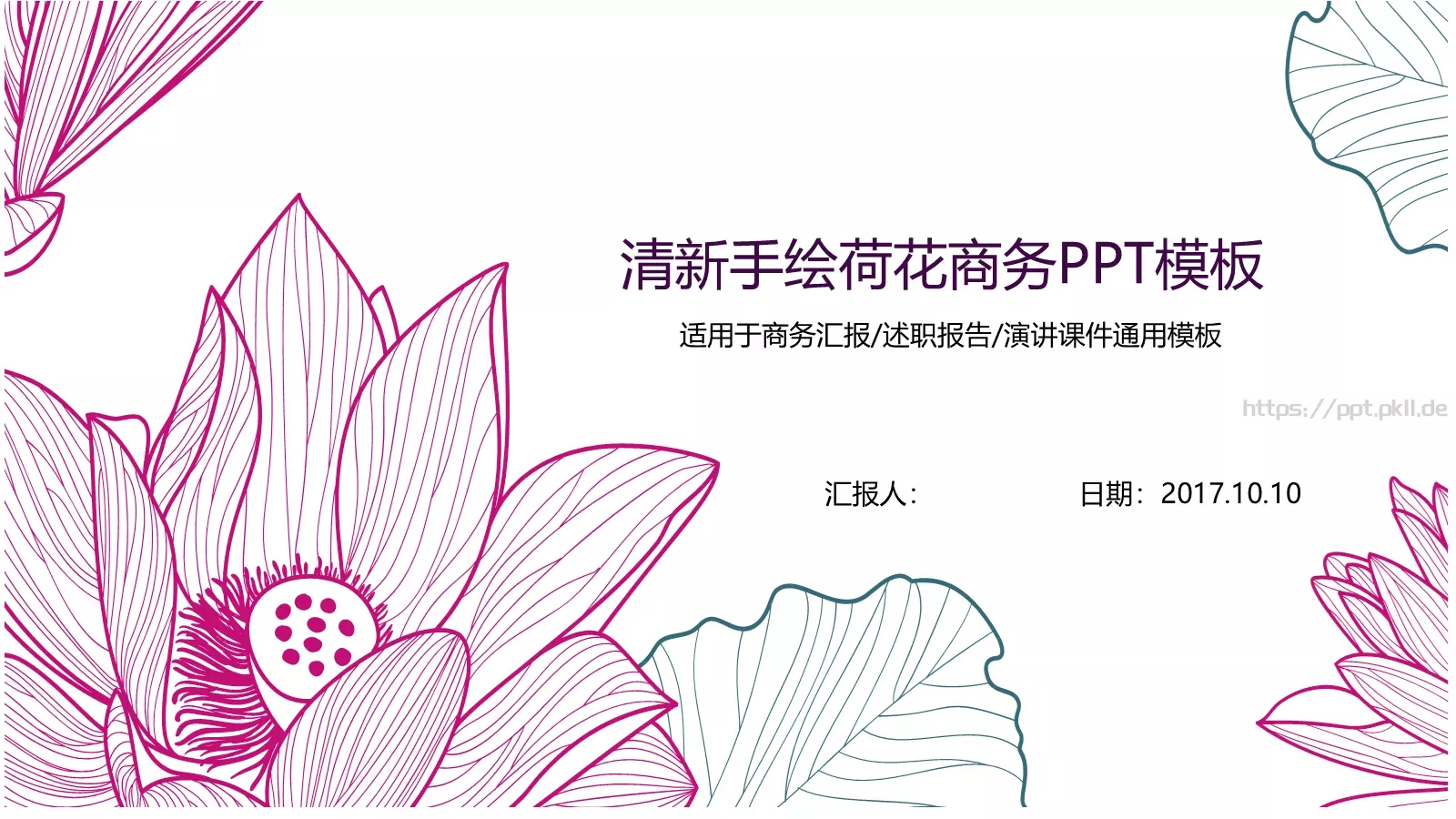 竞聘述职汇报PPT模板 第 1 页缩略图