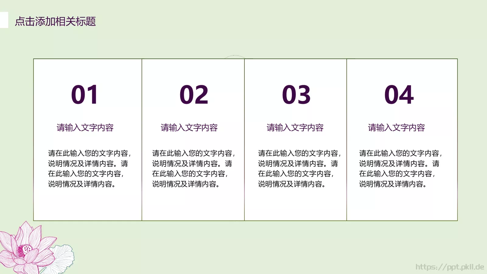 竞聘述职汇报PPT模板 第 4 页缩略图