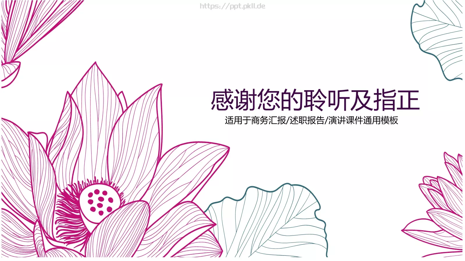 竞聘述职汇报PPT模板 第 21 页预览图