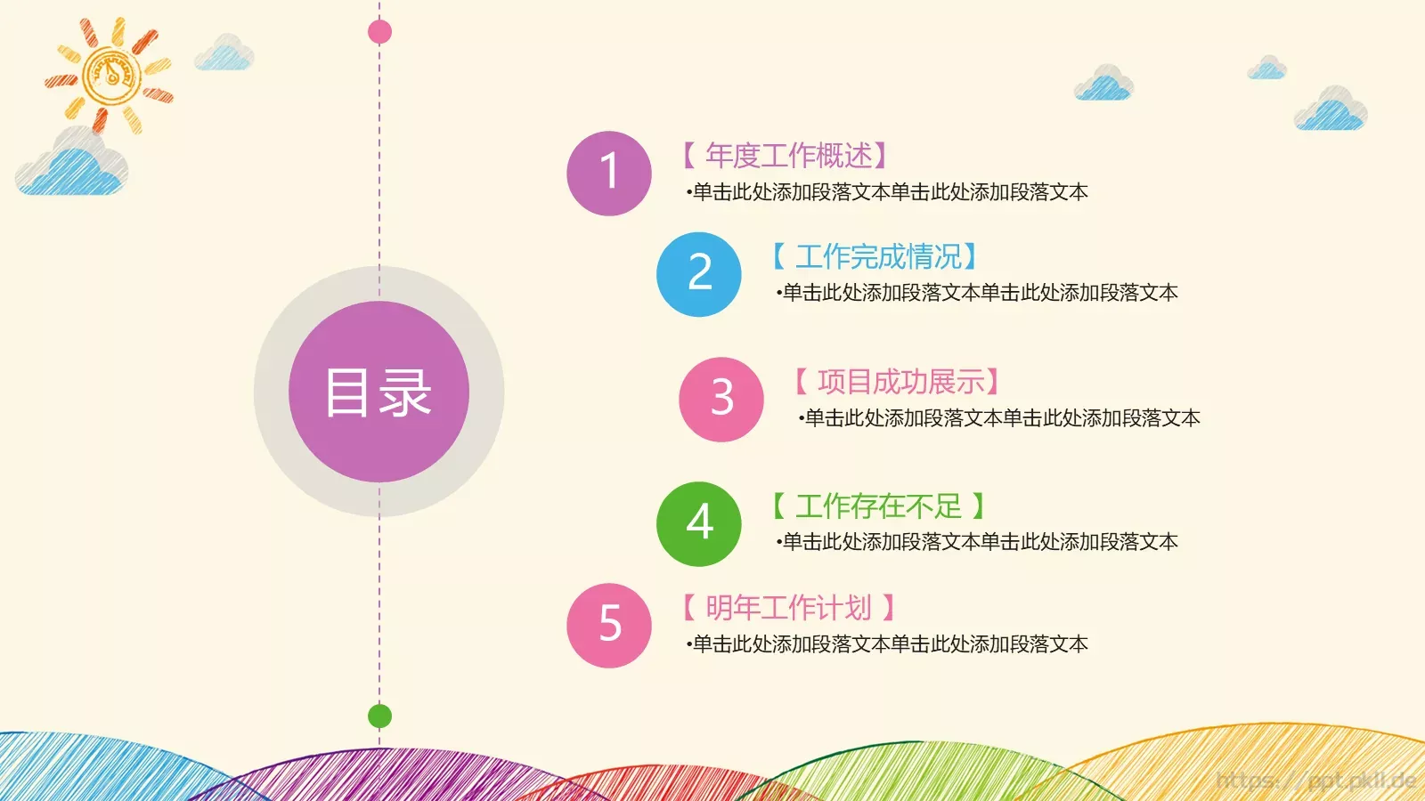 手绘工作计划PPT模板 第 3 页缩略图