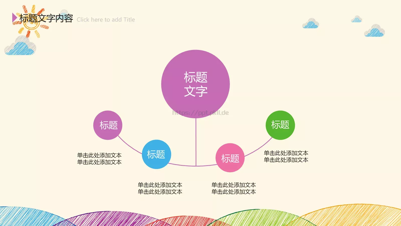 手绘工作计划PPT模板 第 9 页预览图