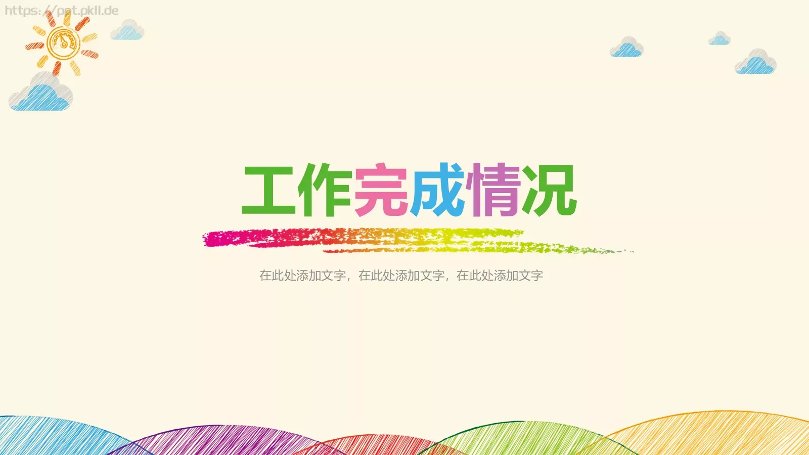 手绘工作计划PPT模板 第 12 页预览图