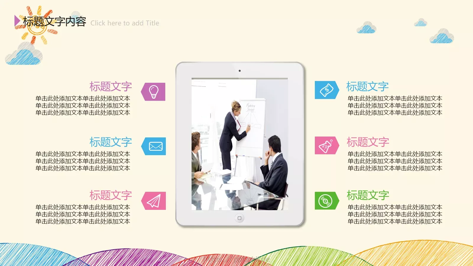 手绘工作计划PPT模板 第 13 页预览图