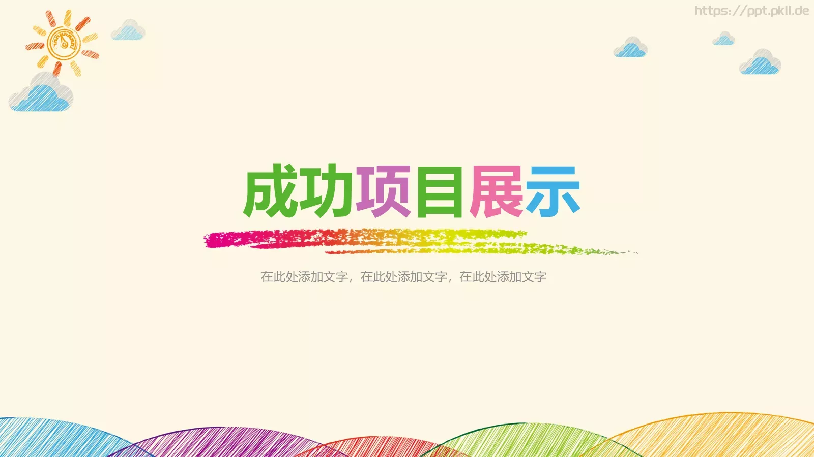 手绘工作计划PPT模板 第 19 页预览图