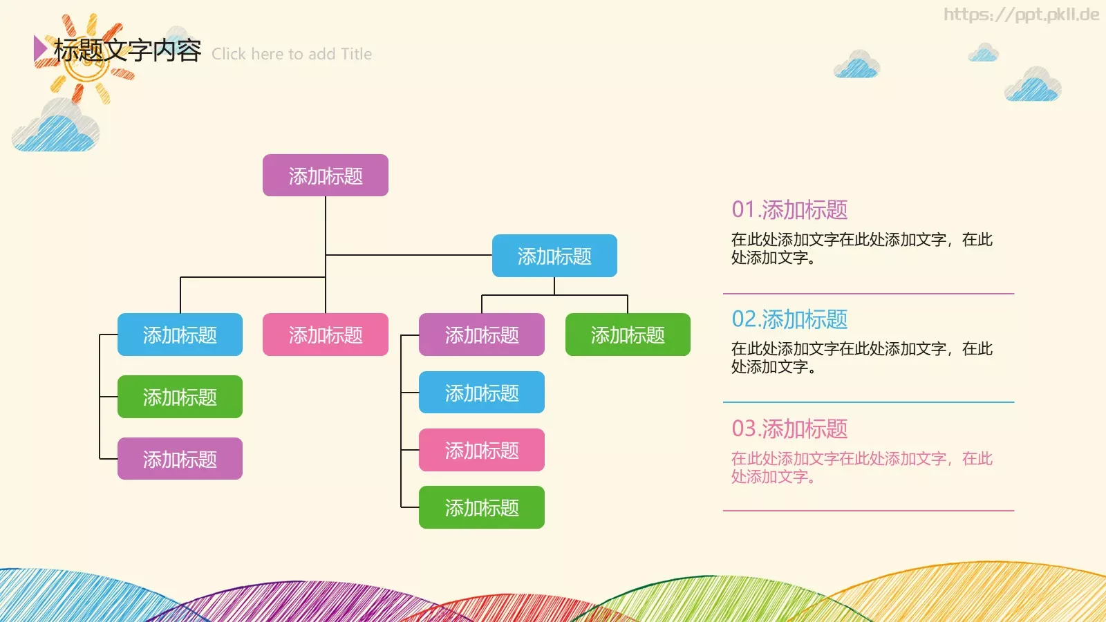 手绘工作计划PPT模板 第 42 页预览图
